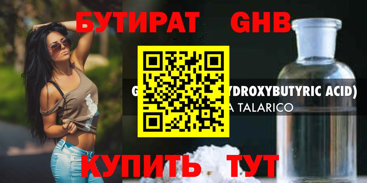 Тверь  Бутират GHB  Вход с VPN 