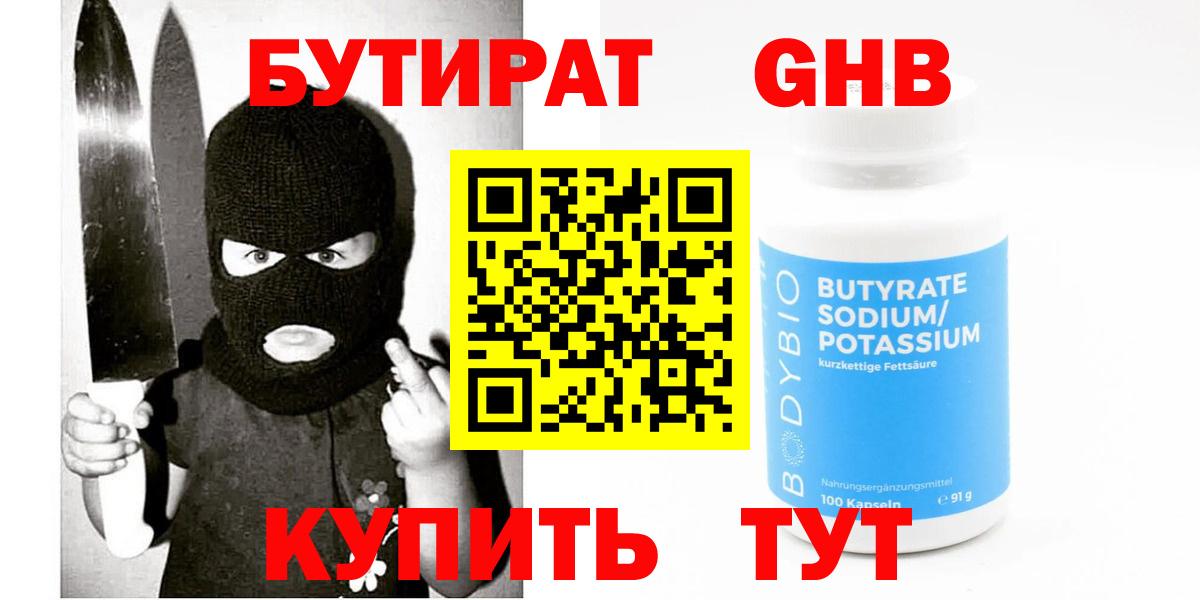 Бутират жидкий экстази Тверь
