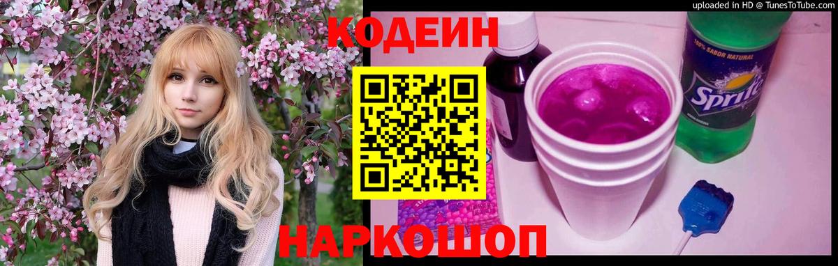 Тверь  Codein напиток Lean (лин)  Вход с VPN  Кодеин напиток Lean (лин) 