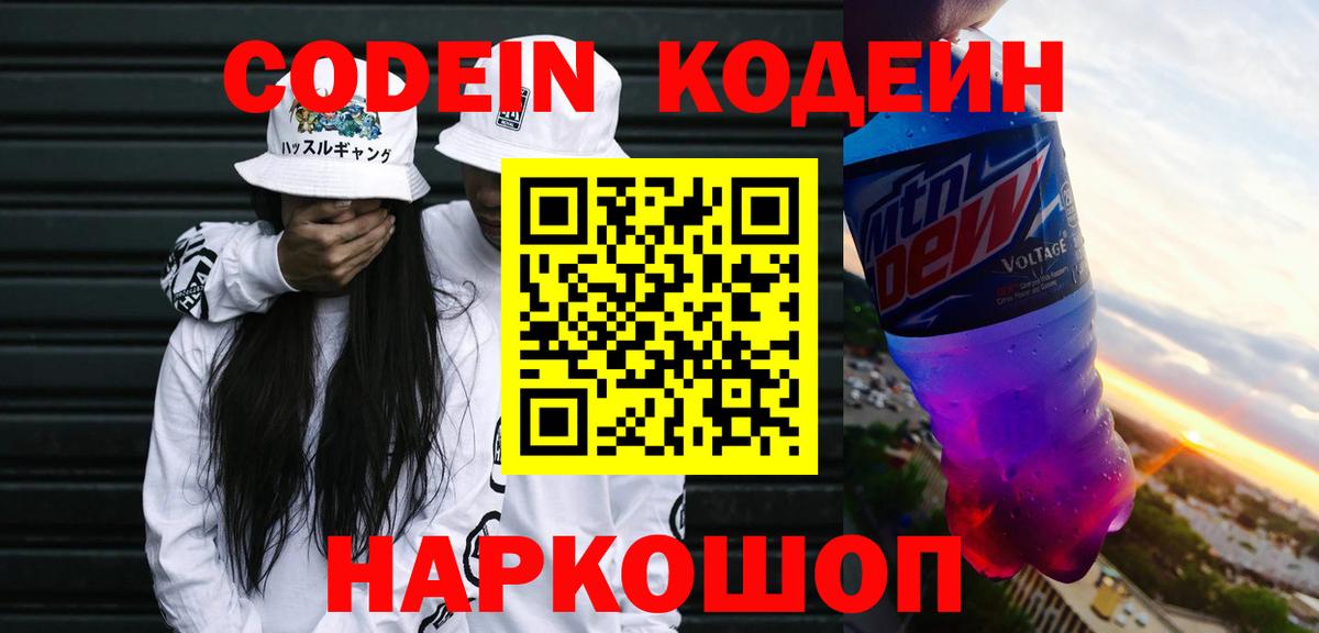 Кодеиновый сироп Lean напиток Lean (лин) Тверь