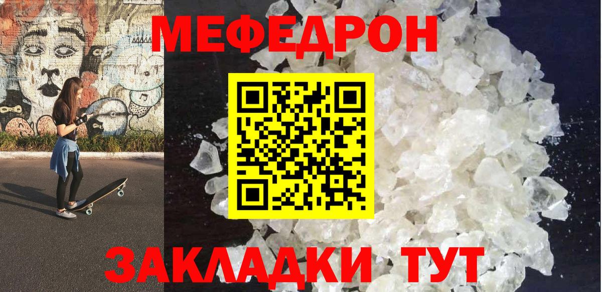 МЕФ кристаллы Тверь